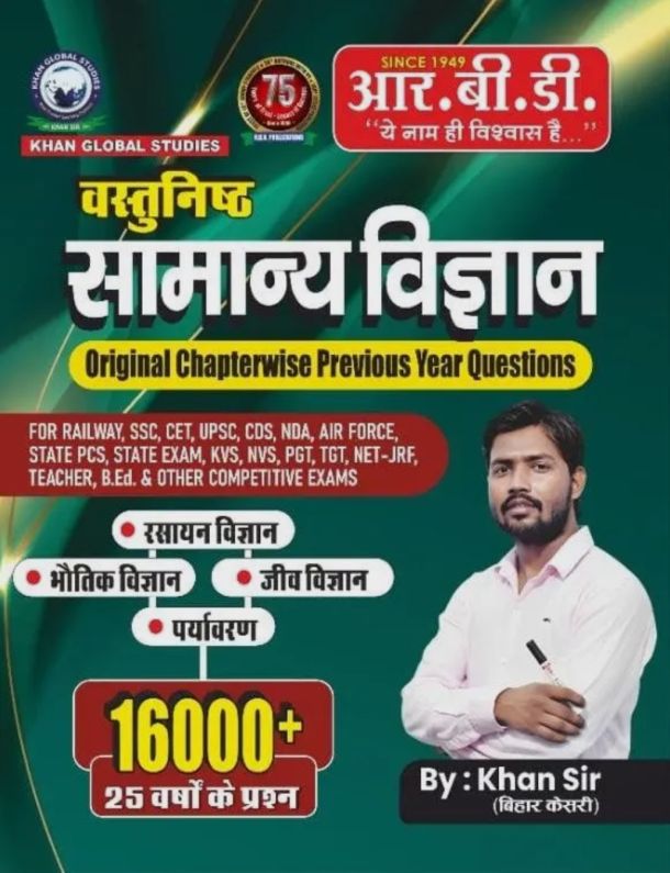 General Science Objective Book | 16000+ PYQs | 25 Years Chapterwise Solved Questions (Hindi Medium)