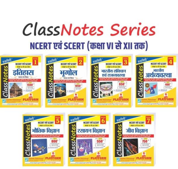 ClassNotes NCERT SERIES (CLASS VI TO XII) : All Subjects