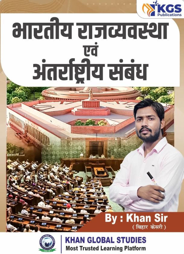 Indian Polity and International Relations by Khan Sir (Hindi Edition)