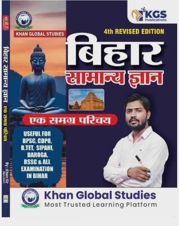 BIHAR SAMANYA GYAN - Ek Samagra Parichay Hindi Medium