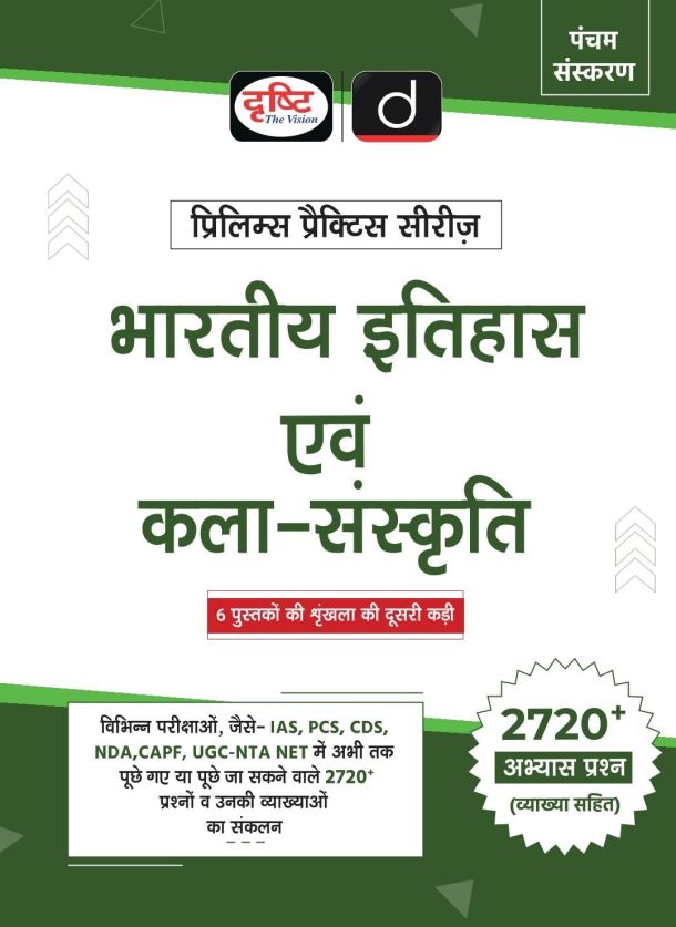 Drishti IAS PPS-2 Bhartiya Itihas Evam Kala Sanskriti 5th Edition, History Book For UPSC Prelims, Hindi Medium