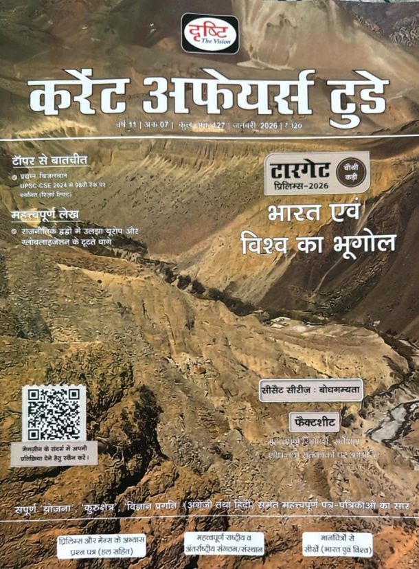 Drishti IAS Current Affairs Today Hindi magazine January 2026 - Bharat Avm Vishwa Ka Bhugol