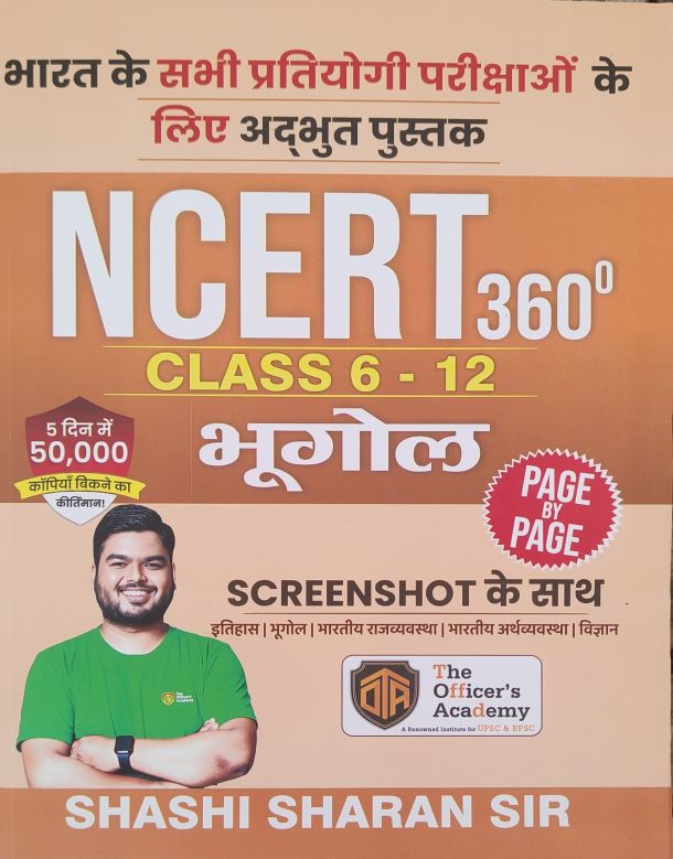 The officer's Academy भारत के सभी प्रतियोगी परीक्षाओं के लिए अदभुत पुस्तक NCERT 360० Class 6-1 2 भूगोल(Screenahot के साथ) ,Sahashi Sharan Sir हिन्दी मीडियम पुस्तक
