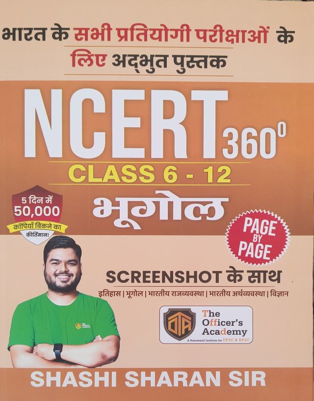 The officer's Academy भारत के सभी प्रतियोगी परीक्षाओं के लिए अदभुत पुस्तक NCERT 360० Class 6-1 2 भूगोल(Screenahot के साथ) ,Sahashi Sharan Sir हिन्दी मीडियम पुस्तक