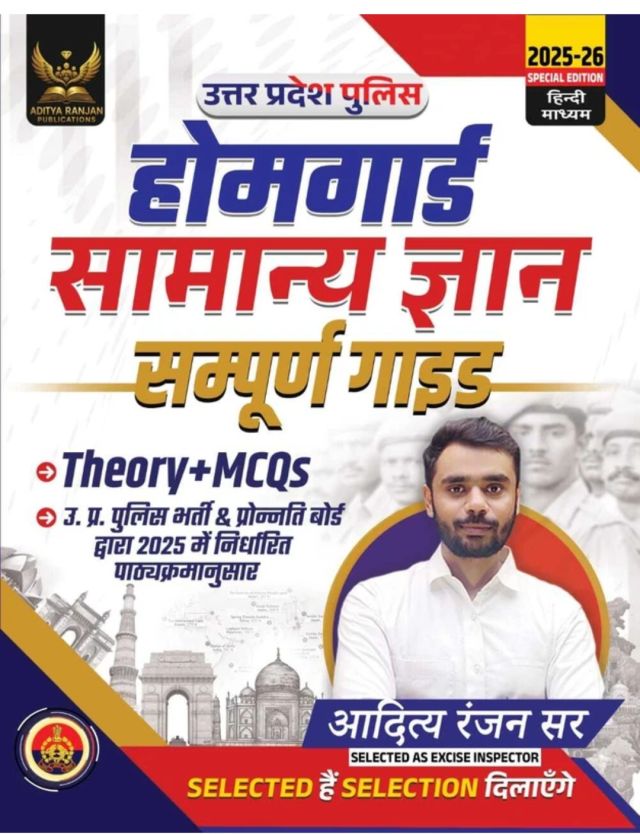Uttar Pradesh U.P.Home Guard Samnya gyaan Book (Hindi Medium )