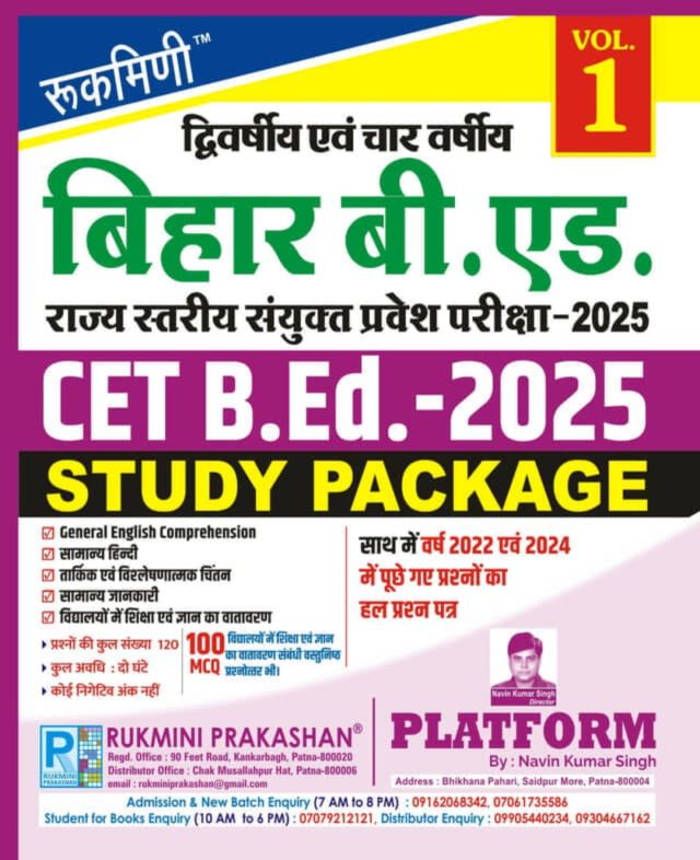 Bihar B.ED. Entrance Exam 2025, Study Package, Vol.-1